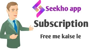 seekho app free subscription | seekho app ka free subscription kaise le