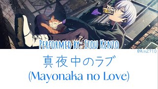 「真夜中のラブ」Mayonaka no Love - Itou Kent (伊東健人) (Aoyagi Touya’s voice actor)