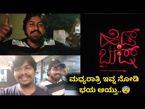 ಮದ್ಯ ರಾತ್ರಿ ರೋಡ್ ಅಲ್ಲಿ Movie Review..😁 | Head Bush Movie | Likhith Shetty Vlogs |