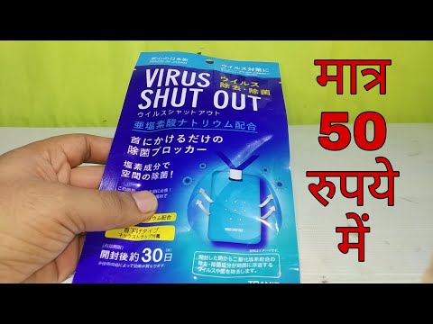 Virus Shut Out | Virus Shut Out Review in Hindi