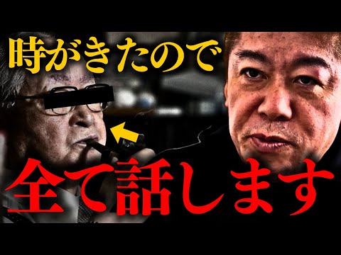 【ホリエモン】※関係者は覚悟して下さい。既得権益はまもなく崩壊か【渡邉恒雄 堀江貴文 読売新聞】