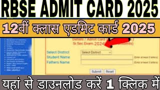 RBSE Board 12th Class Admit Card 2025 kaise Dekhe,How to check RBSE Board 12th class admit card 2025