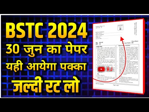 BSTC Online Classes 2024 | Bstc Rajasthan GK 2024 | Bstc Model Paper 2024 | Bstc 30 June Paper 2024