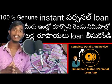 Instant Personal Loan App, Quick Loan - SmartCoin Instant Personal Loan || instant loan 2021telugu