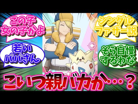 【ポケマス】ウォロ←こいつもしかしたら親バカなのかもしれない…【ポケモン反応集】