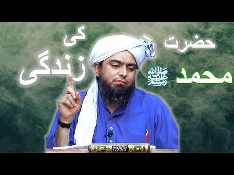 Story Of Prophet Muhammad ﷺ   Engineer Muhammad Ali Mirza