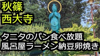 タニタのベーカリーレストランと風呂屋特製ラーメンと大粒納豆入り卵焼き【奈良 秋篠町＆西大寺】