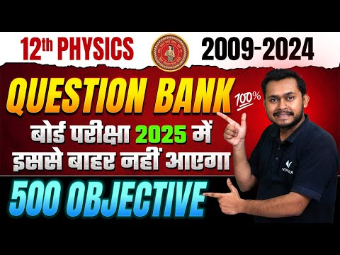 Class 12 Physics Question Bank 2025|[ 2009 से 2024 तक ]|Bihar Board 12th Physics Vvi Objective