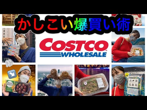 【コストコで賢く買い物！】万能すぎる食材達の活用方法を一挙公開!!【丁寧な解説付き】