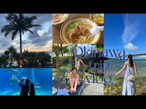 【沖縄vlog】沖縄旅行🐠Family trip to Okinawa🤙🏻Day2｜超充実な1日👒✨｜定番観光スポット🫣｜万座毛.古宇利大橋.美ら海水族館.沖縄そば