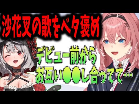 デビュー前の沙花叉とのてぇてぇ話【ホロライブ切り抜き】