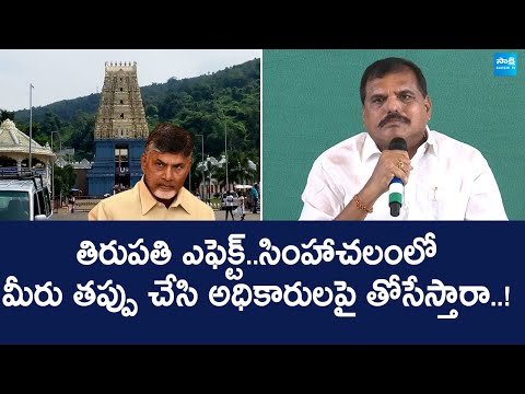 Botsa Satyanarayana Reaction On Tirupati Stampede | Chandrababu @SakshiTVLIVE