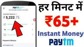 Earning App 2020 || Earn ₹65+65 Unlimited Money Daily || Best Paytm Earning App 2020