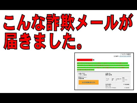 Amazonを名乗る詐欺メールにご注意ください。