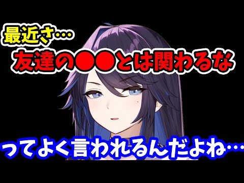 【kson】最近さ…友達の●●とは関わるなってよく言われるんだよね…酷い人だと縁を切れとか言ってくる人もいてさ…【kson切り抜き/VTuber】