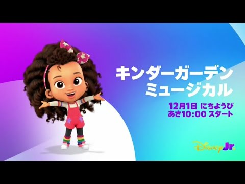 Disney Jr. Japan - Kindergarten: The Musical - Promo (November/December 2024)