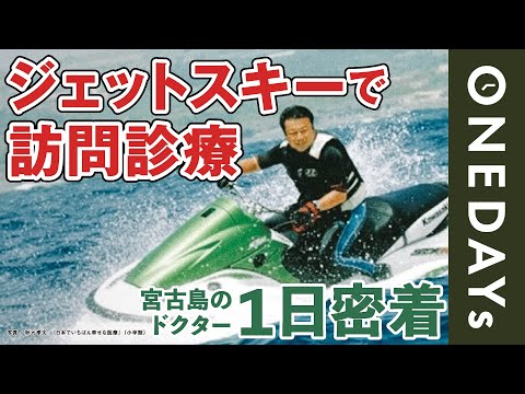 【過疎地の医療】宮古島を支えるドクターに1日密着してみた