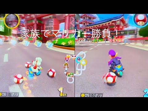 家族でマリカー！順番にやりました笑