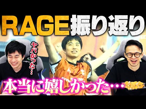 【RAGE振り返り①】「負けてたらヤバかった…」激アツだった名試合を振り返るハメコ＆ハイタニ // RAGE STREET FIGHTER【スト6/ストリートファイター6/SF6】