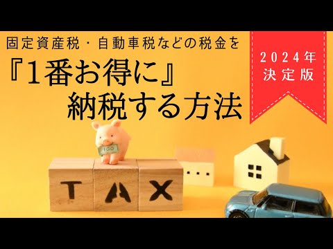 【2024年版】自動車税・固定資産税は楽天ペイではなくクレカで払え！最大1.5万円還元する方法を解説