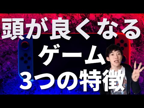 ▶︎ゲーム◀︎※脳トレより効果的！？頭が良くなるゲームの特徴について【メンタリストDaiGo切り抜き】