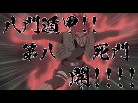 ガイ「第八...死門――開!!」イタチ「ナンセンスだ、帰るぞ」ガイ「え？」