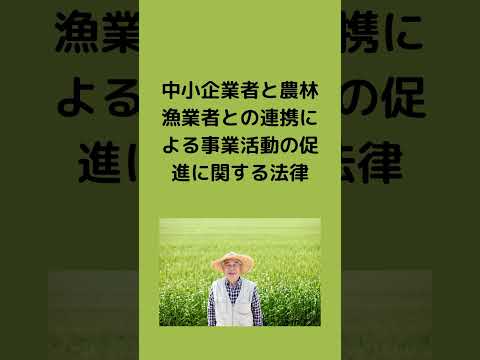 #法律 #条文読み上げ #中小企業