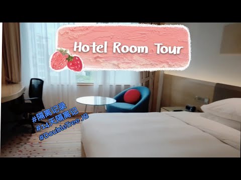 隔离记 ‖ Guarantine Hotel Room Tour ‖ 陪了我14天的酒店房间