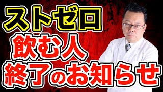 【まとめ】ストロング系飲料を駆逐した男！【精神科医・樺沢紫苑】