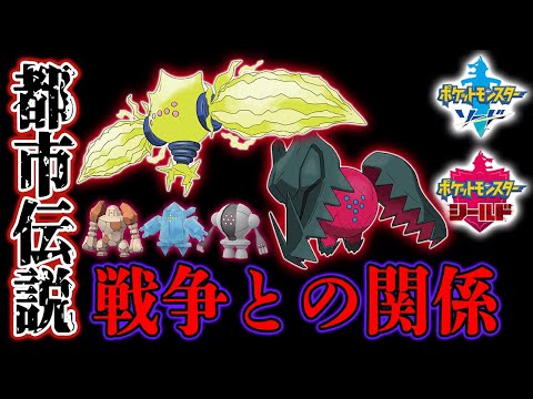 【謎】ポケモンの有名なレジ系の都市伝説は「冠の雪原」のレジエレキ＆レジドラゴの出現でどうなったのか...【ポケモン剣盾】