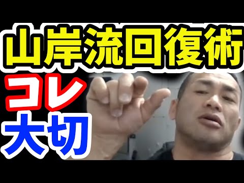 筋肉痛の回復を早めるためにやっていることを教えて下さい？【山岸秀匠HIDE質問まとめ】