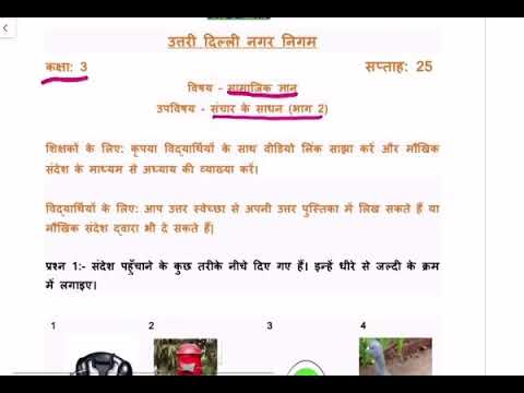 class 3 SST (Hindi) | sanchar ke sadhan  | week 25 | FirstStep | worksheet Solution Date 11.12.2020