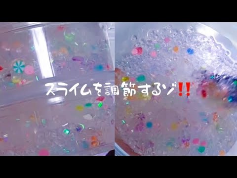 エピソード2 スライムを調節するゾ‼️