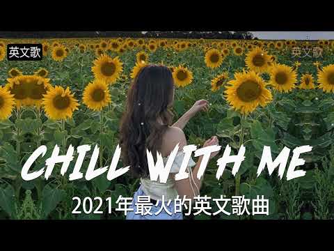 2021英文歌  - KKBOX 西洋排行榜 2021 - Top 100 TikTok 抖音英文歌曲列表   Best Of TikTok English Songs 2021