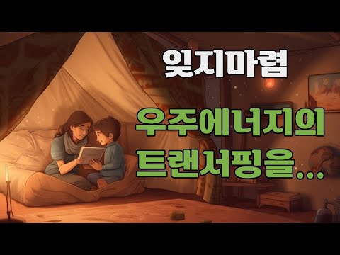 두 발로 우뚝서는 나만의 차원상승. 지구별 보물지도.  끌어당김의 에너지를  사용하는 15가지 법칙. 주먹쥐고일어서. 끌어당김의법칙. 책 '끌어당김의 기적'