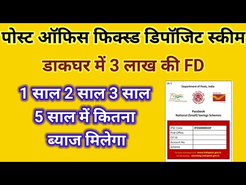 Post Office 5 Year FD Scheme||पोस्ट ऑफिस में 5 साल की फिक्स्ड डिपॉजिट||