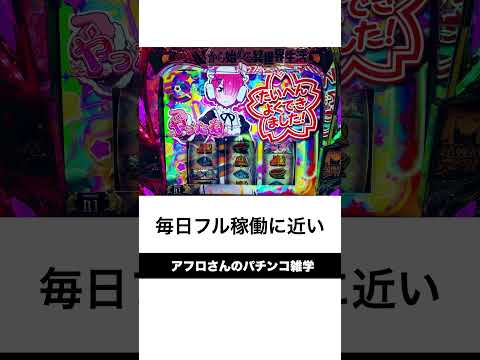 本当にあったパチスロ10月稼働ランキング。スマスロリゼロ2よりも真・一騎当千