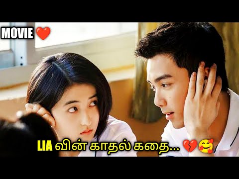 LOVE AT 18 😍| CHINESE MOVIE | EXPLAINED IN TAMIL | TALKY TAMIL