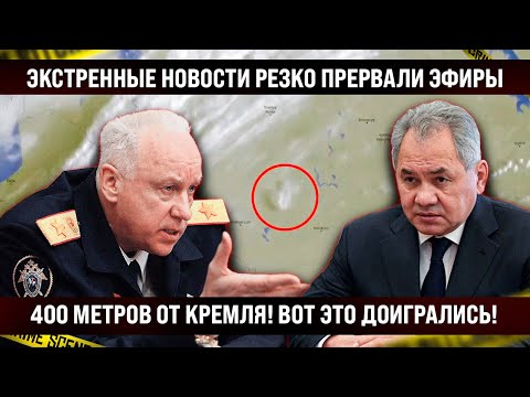 Экстренные новости утром прервали эфиры! 400 метров до Кремля! Доигрались! / Тверь вышла из чата