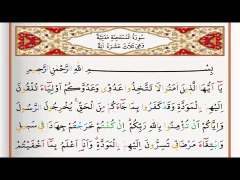 Surah Al Mumtahina - Saad Al Ghamdi surah mumtahina with Tajweed