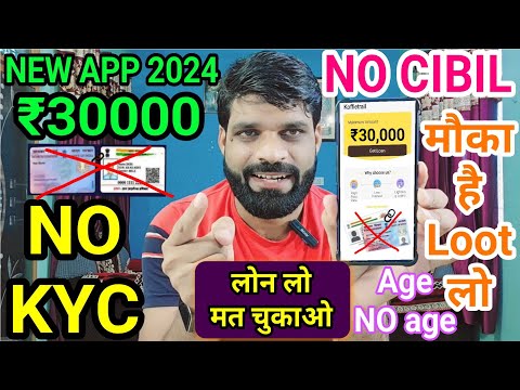 ₹30000 LOAN NO KYC APPROVED❗LOAN FAST APPROVAL 2024❗NEW LOAN APP 2024❗NO CIBIL SCORE NO INCOME PROOF