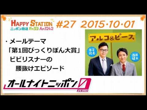 アルコ＆ピースANN0 2015年10月1日 #27