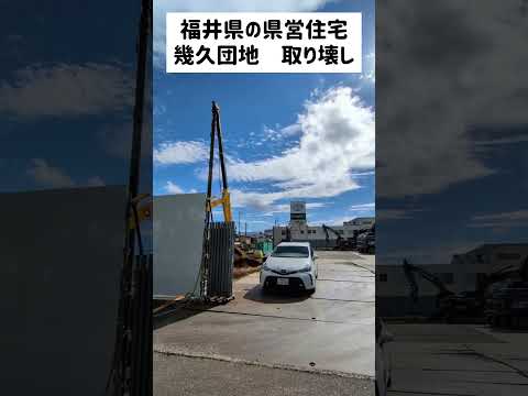 【取り壊し】県営住宅 幾久団地 昭和の名残がまたひとつ姿を消しました ここ通るとき建物無くなったせいで空がすげー広く感じる 福井市幾久町