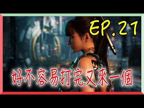 【劍星 EP.21】好不容易打完又來一個｜阿慶 A Ching