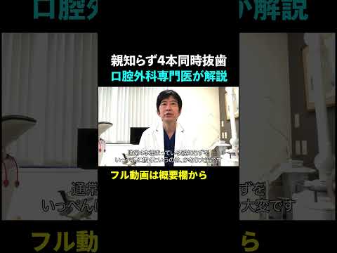 【親知らず抜歯】4本同時抜歯を考えている皆さまへ。〇〇をオススメします。#親知らず