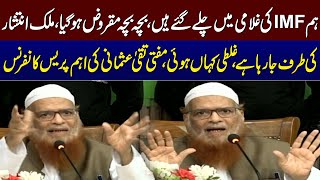 Relegious Scholar Mufti Taqi Usmani Press Conference | Breaking News