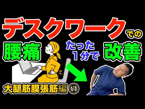 【デスクワーク腰痛】初心者でもできる！腰痛の治し方