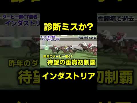 診断ミスで死亡か？ インダストリア①　#競馬 #競馬予想 #小倉記念 #関屋記念