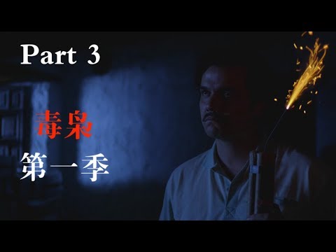 【馆长】毒枭竟制造客机爆炸案 几分钟看完美剧《毒枭》Narcos season 1 Part3