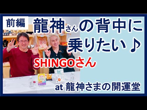 【前編】SHINGOさんが成田山新勝寺の表参道にお店を出したので凸しました